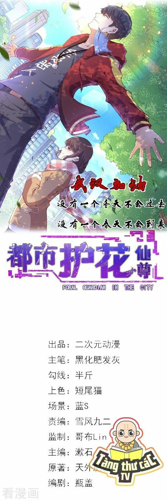 đô thị hộ hoa tiên tôn chapter 17 2