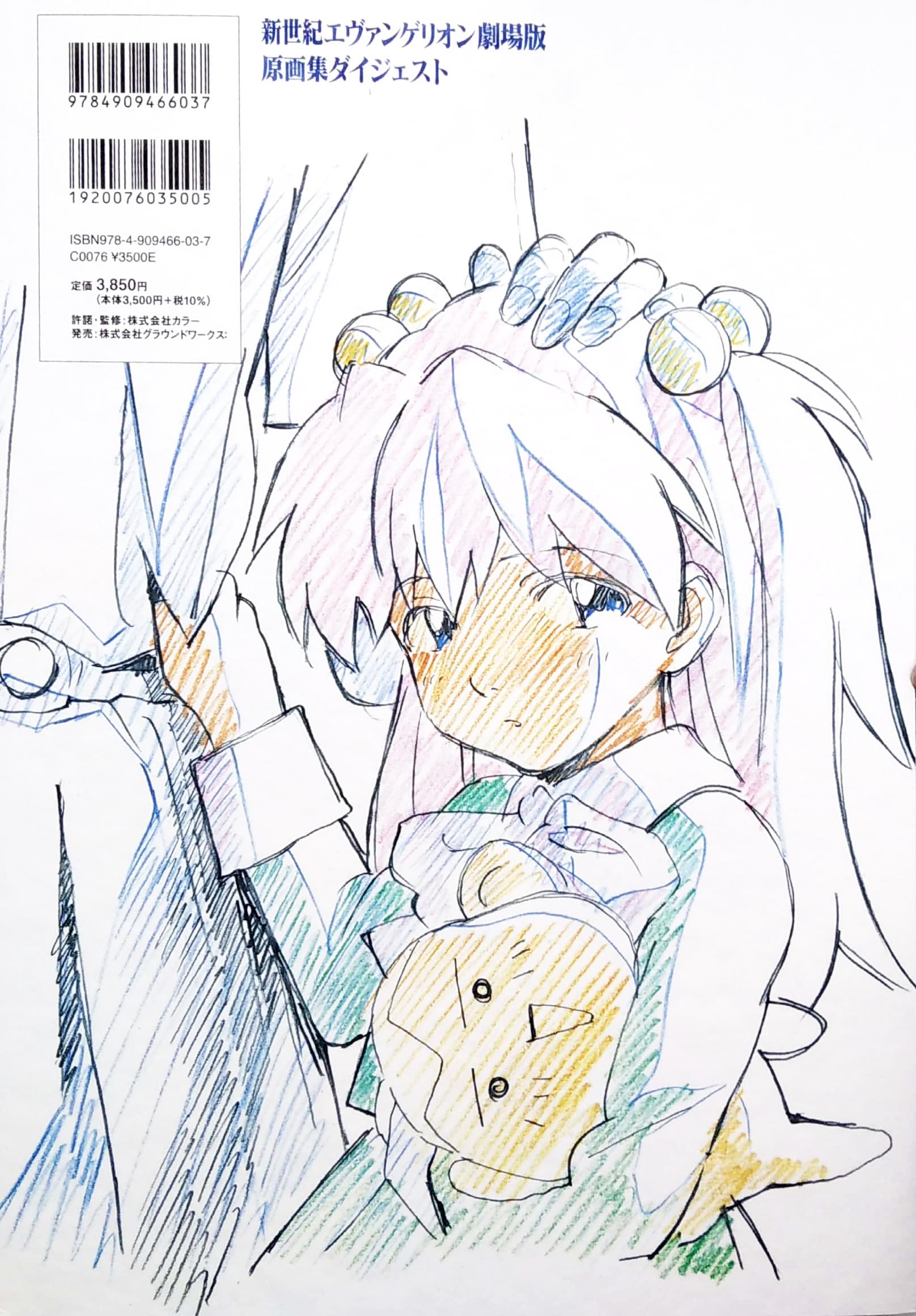 新世紀エヴァンゲリオン劇場版 原画集ダイジェスト - Groundwork Of EVANGELION Book The Movie DIGEST