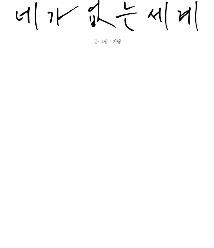 thế giới khi không còn em chapter 8 33