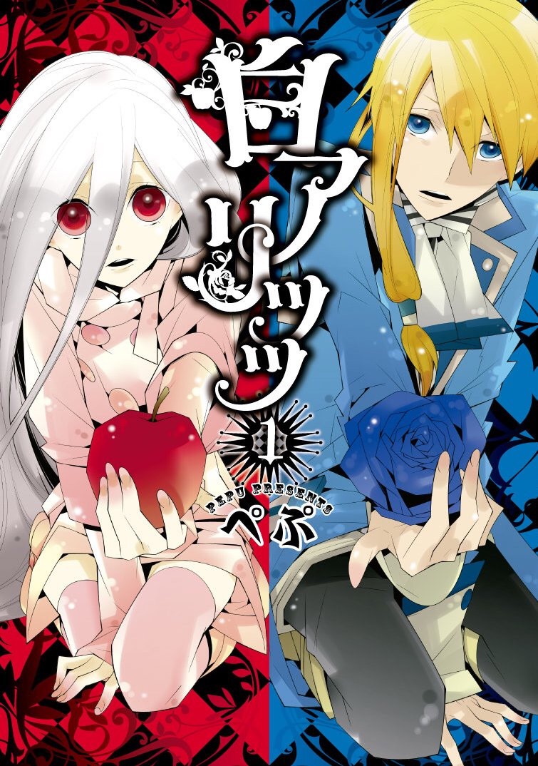 bạch tuyết và alice chapter 1 1