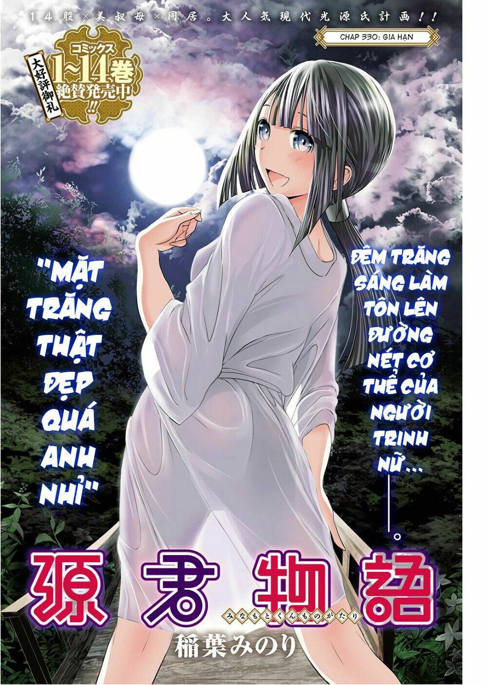 minamoto-kun monogatari chapter 330 1