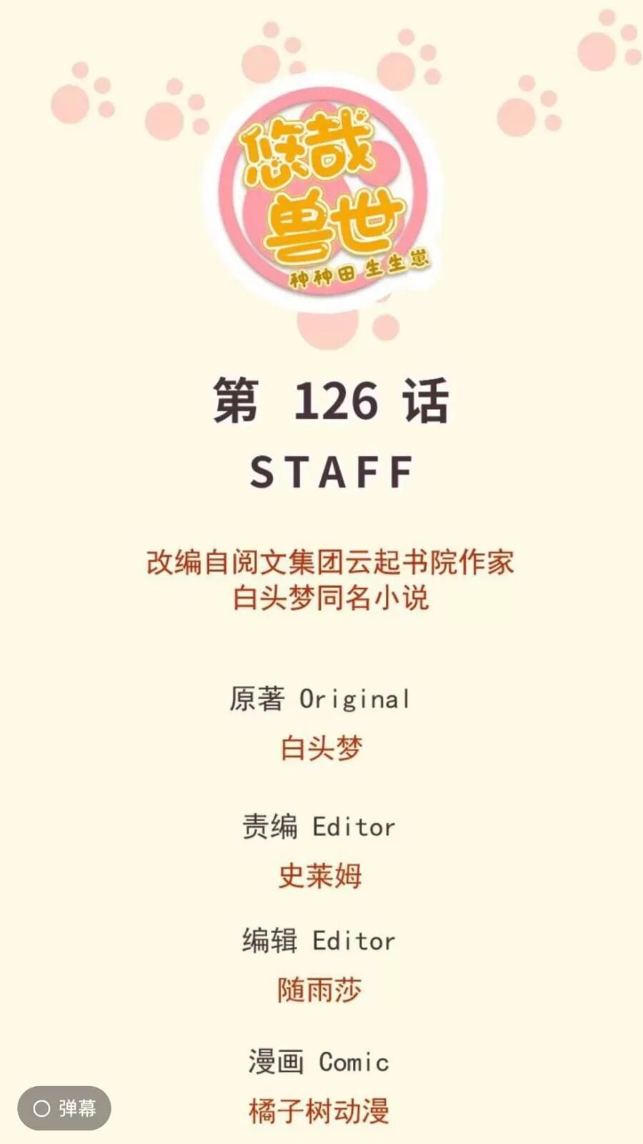 [16+] thảnh thơi thú thế chủng chủng điền, sinh sinh tể chapter 129 1