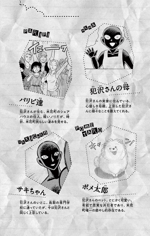 Detective Conan Hannin No Hanzawa San 5 (Japanese Edition)