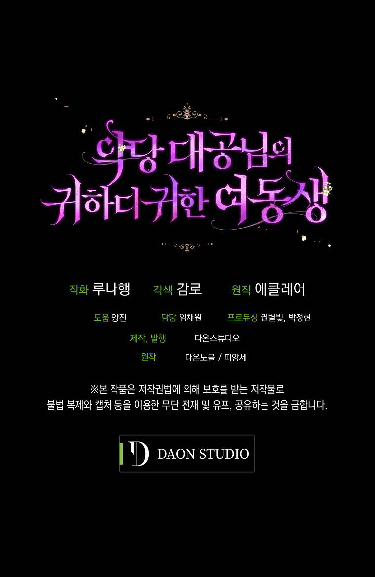 em gái cưng của đại công tước phản diện chapter 43 60