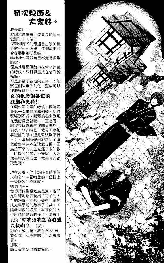 linchou no himegoto chapter 1 4