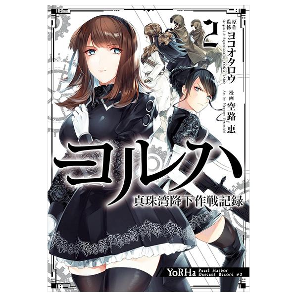 Sách ngoại văn: Yoruha Shinjuwan Kouka Sakusen Kiroku 2 (Japanese Edition)