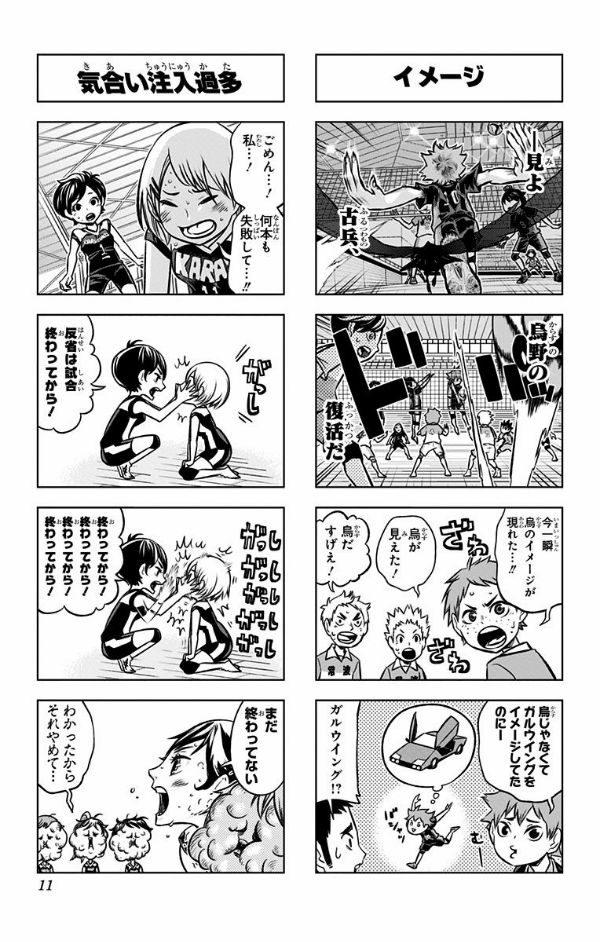 Let's! Haikyu!? 2 (Japanese Edition)