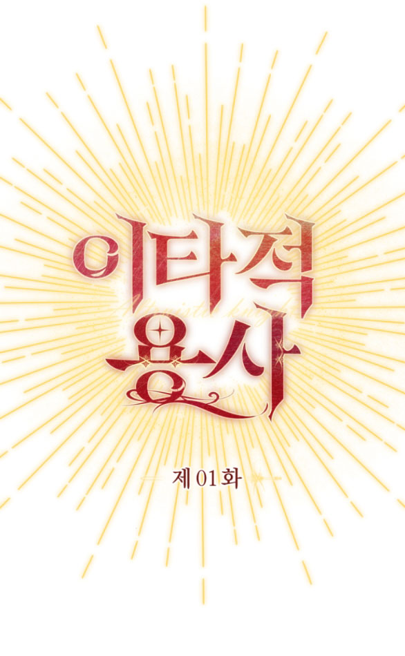 [18+] dũng sĩ vị tha chapter 1.1 6