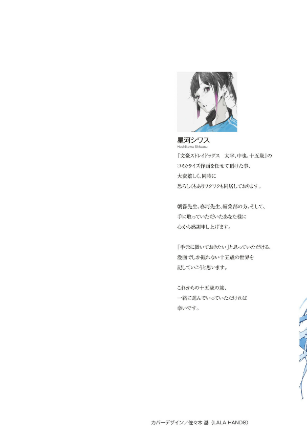 Sách ngoại văn: Bungo Stray Dogs Dazai, Chuuya, Age Fifteen 1 (Japanese Edition)