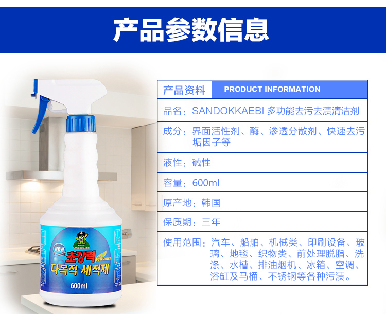 Chai xịt tẩy đa năng Sandokkaebi chai 600ml nội địa Hàn Quốc