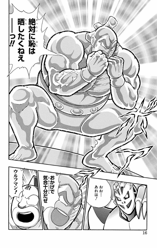 Kinnikuman 64 (Japanese Edition)