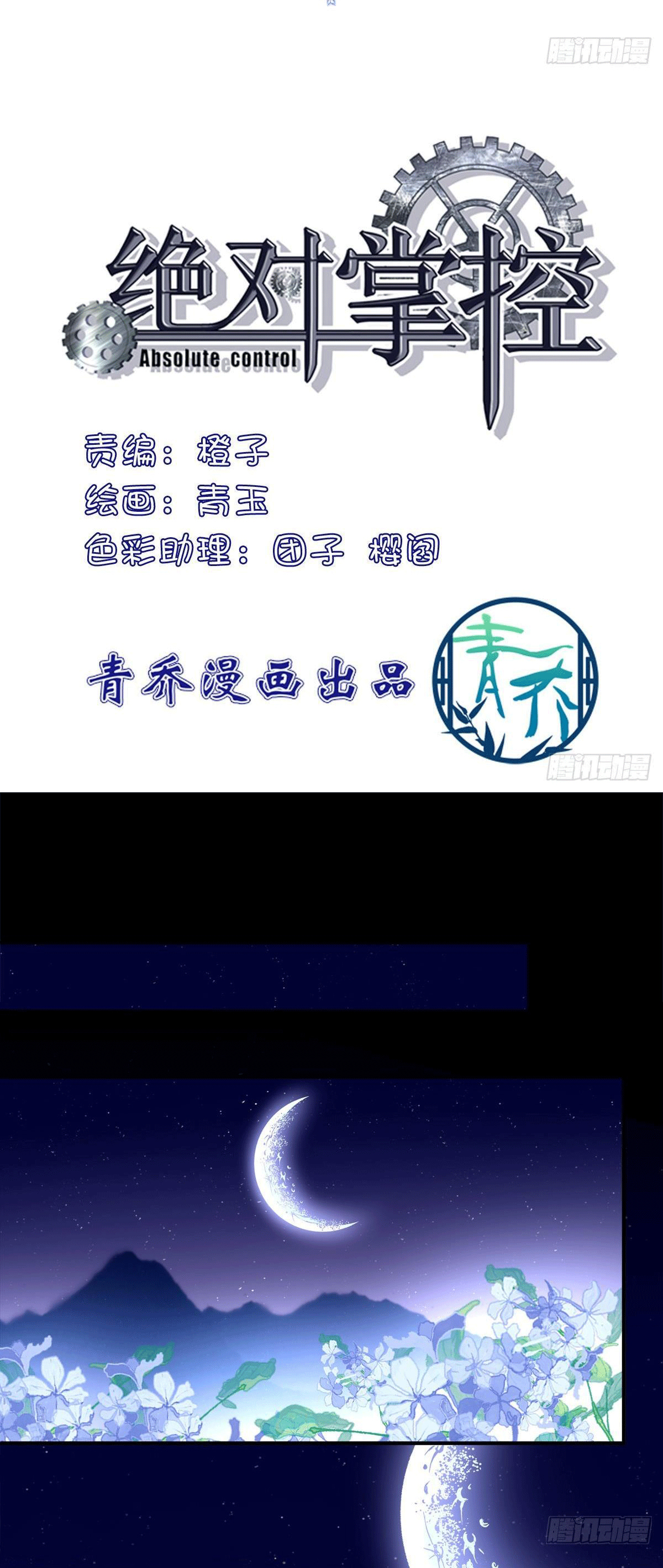 kiểm soát tuyệt đối chapter 74 1