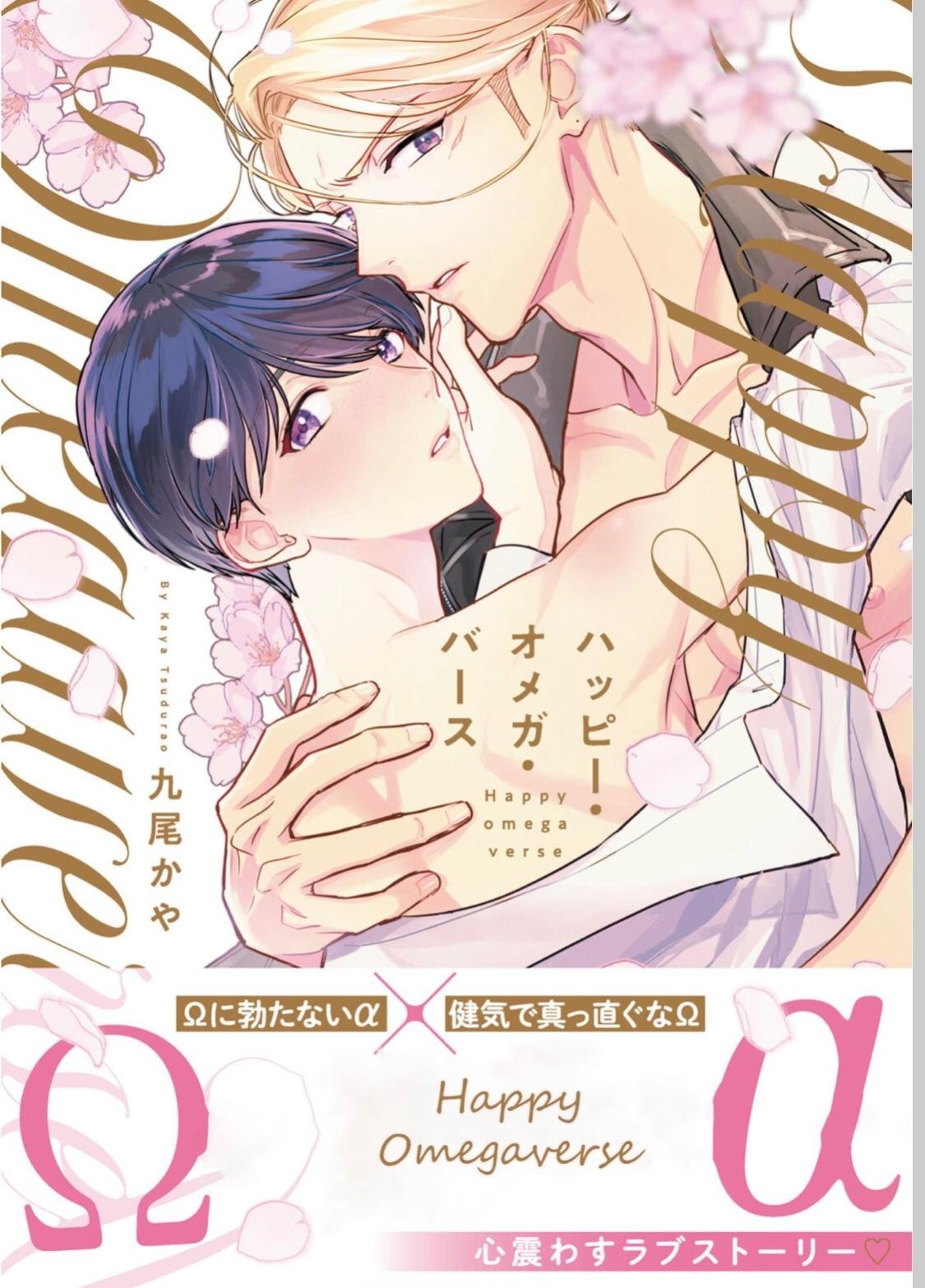 happy omegaverse chapter 4.5 2