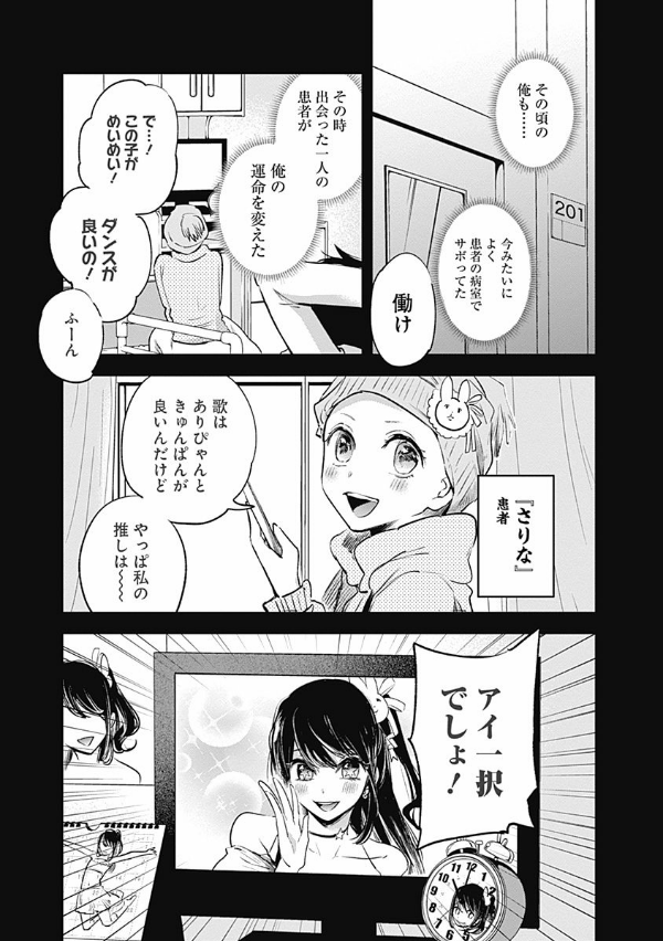 【推しの子】1 - Oshi no Ko Vol.1