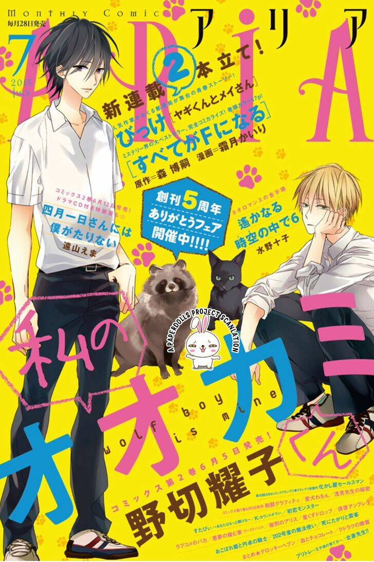 watashi no ookami-kun chapter 9 2