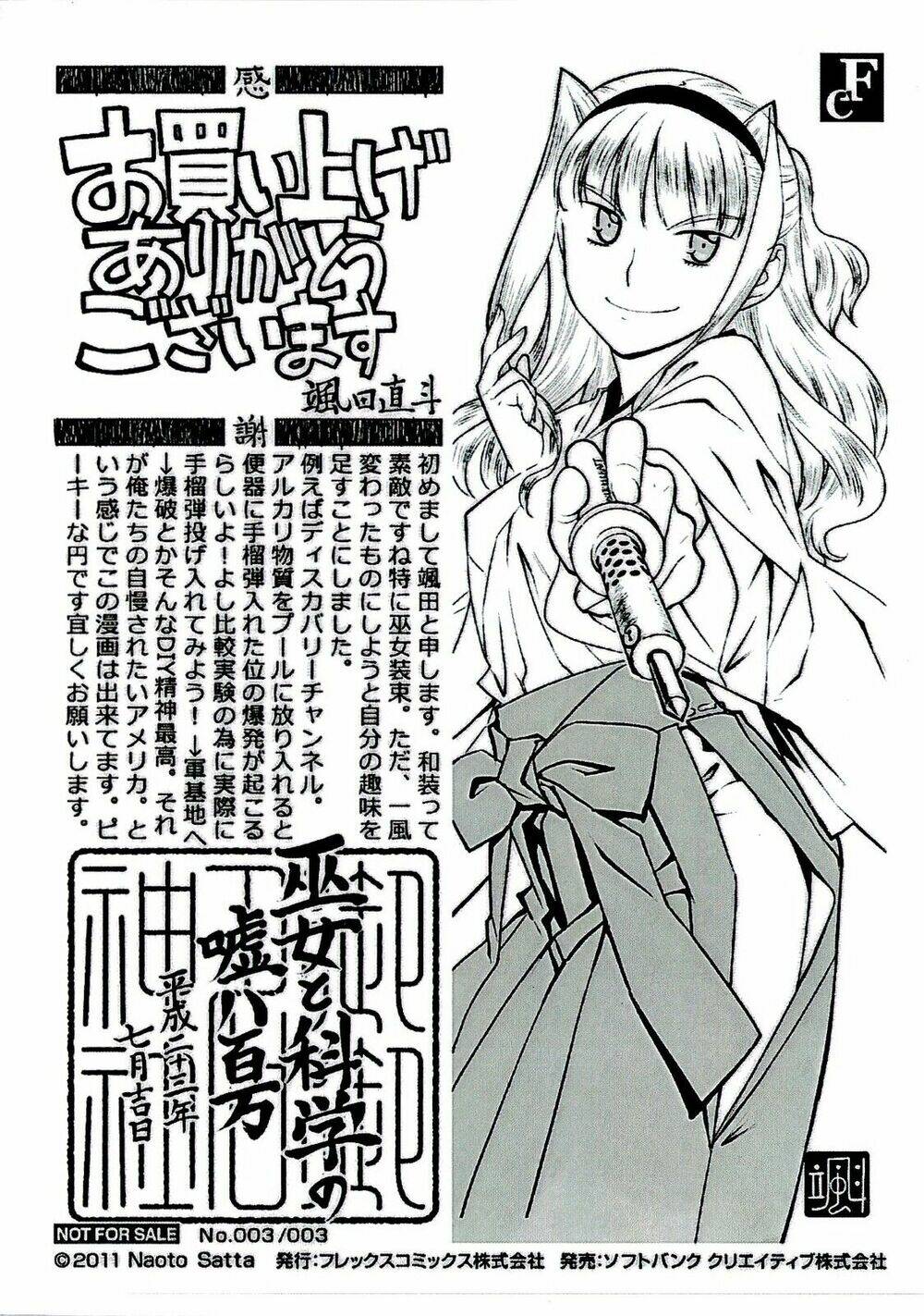 miko to kagaku no uso happyakuman chapter 1 5