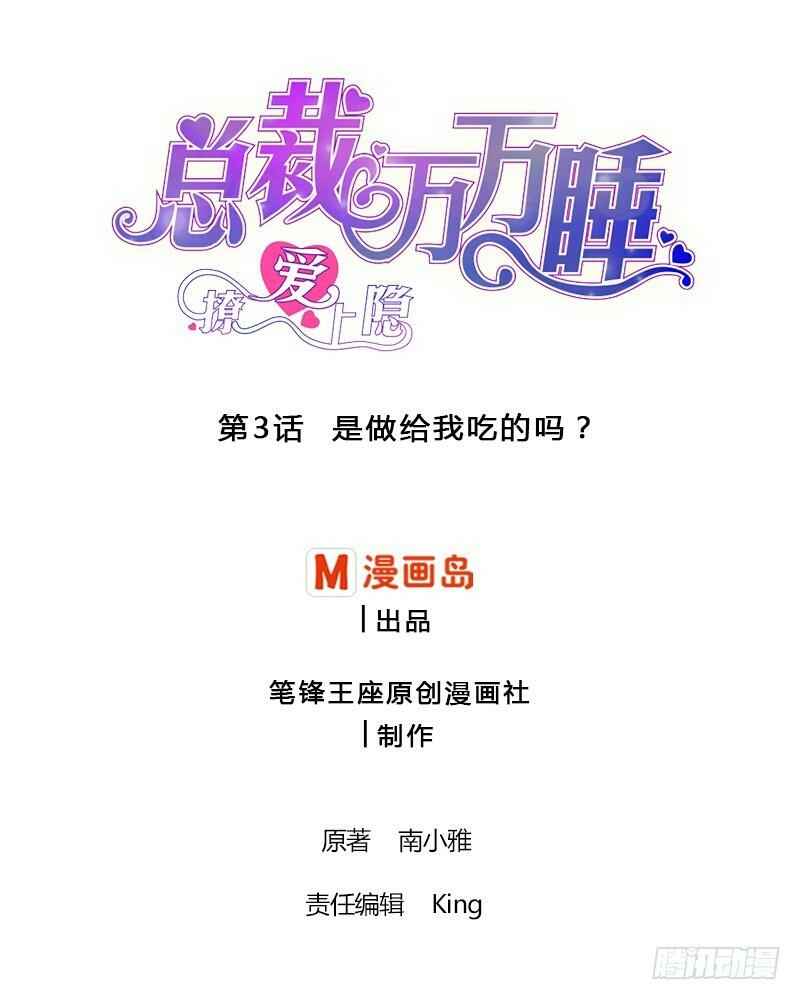 chọc yêu thành nghiện chapter 3 3