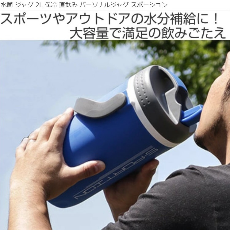 Bình giữ nhiệt thể thao Sportion One Touch 2 lít - Hàng Nội Địa Nhật Bản