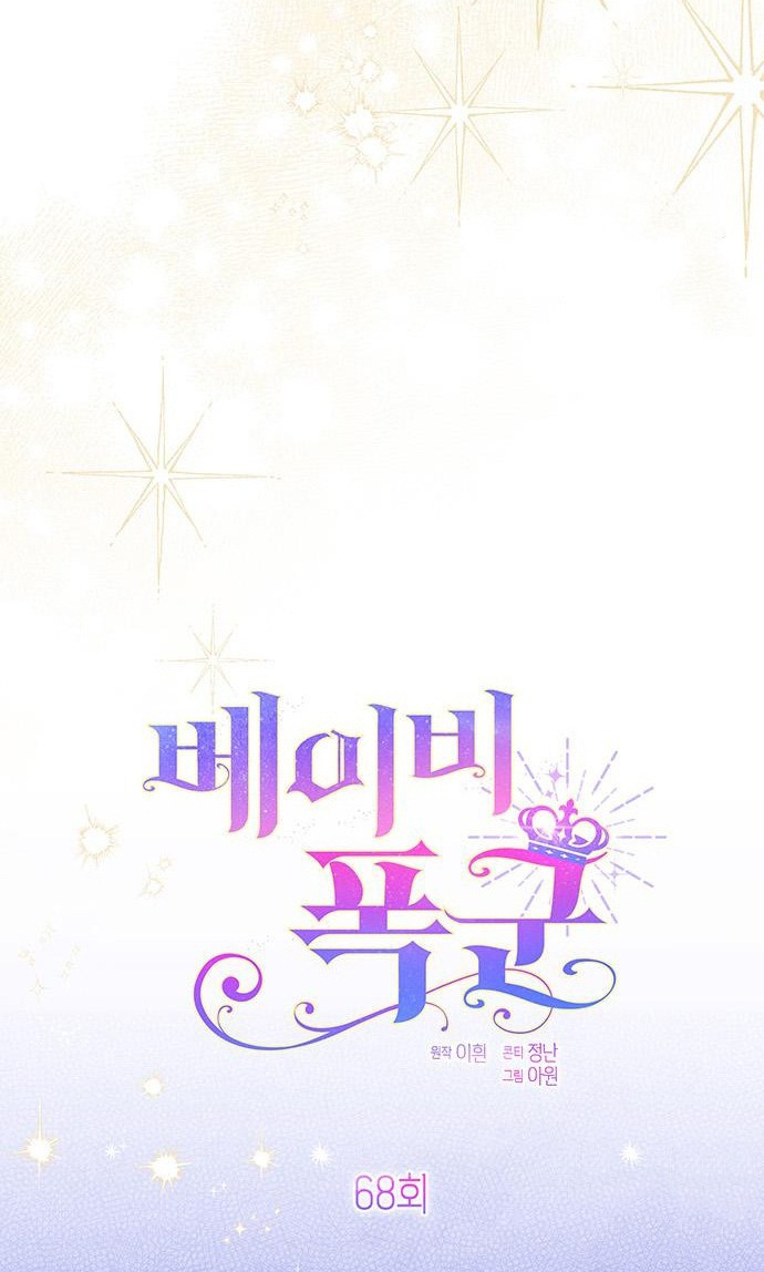 tiểu bạo chúa chapter 68.1 51