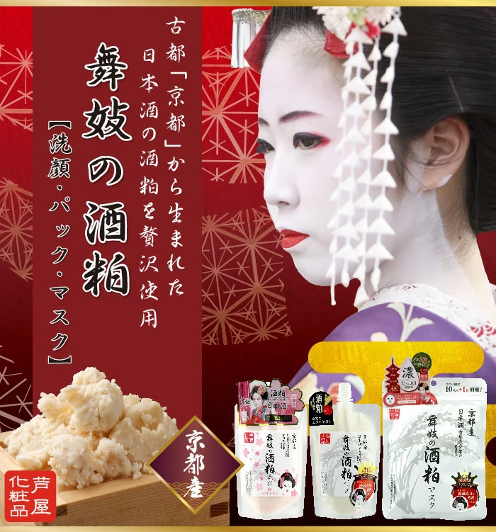 [Date ngắn 12/2025] Giảm giá Mặt nạ ủ trắng Maiko chiết xuất bã rượu Sake Nhật