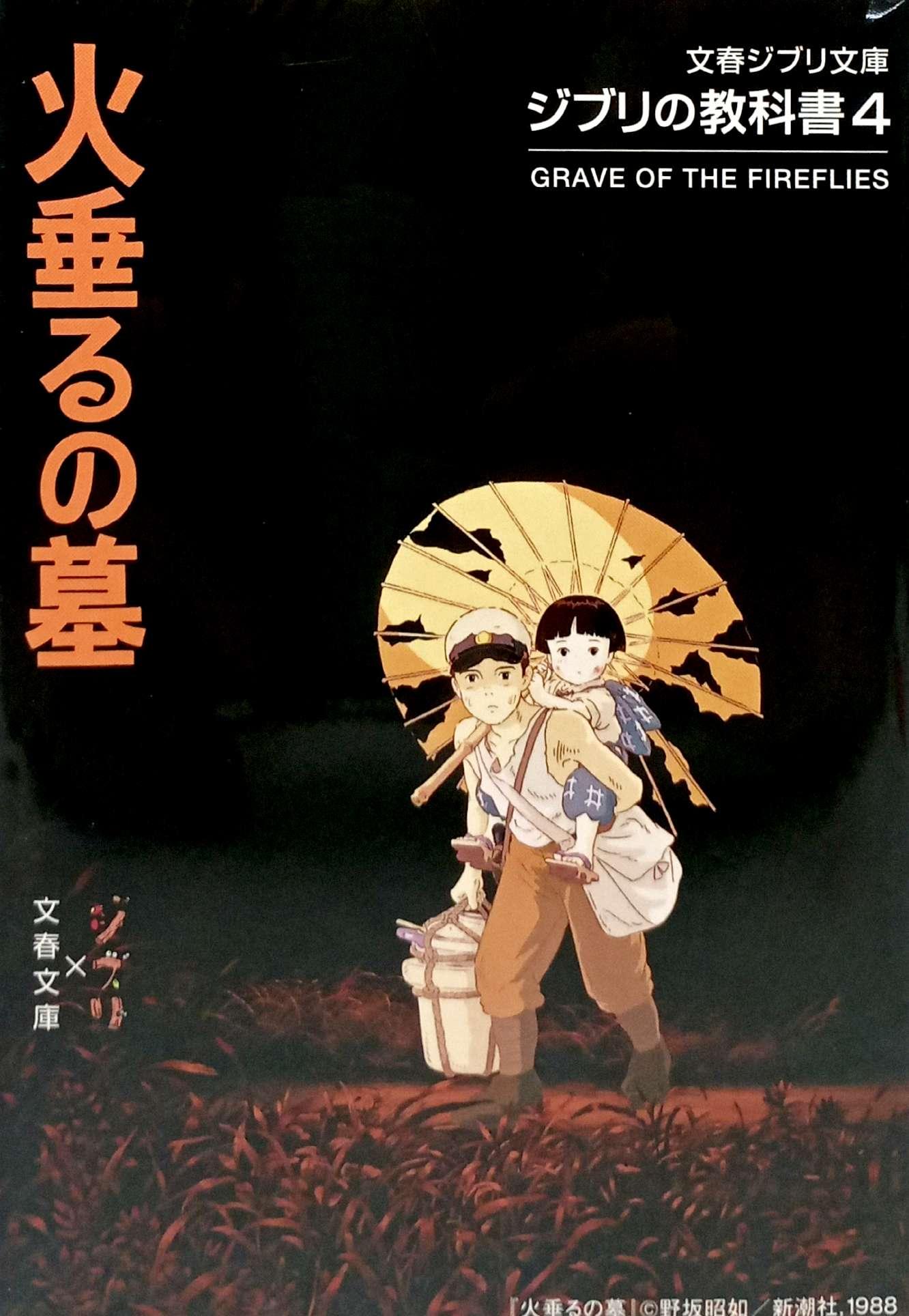 Sách ngoại văn: ジブリの教科書 火垂るの墓 - Hotaru No Haka Ghibli No Kyoukasho - Grave Of The Fireflies 4
