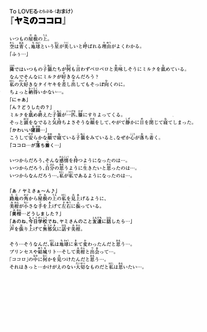 bọn tớ thích cậu! rito chapter 151 20