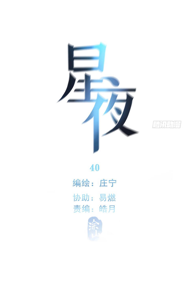 đêm sao chapter 40 8