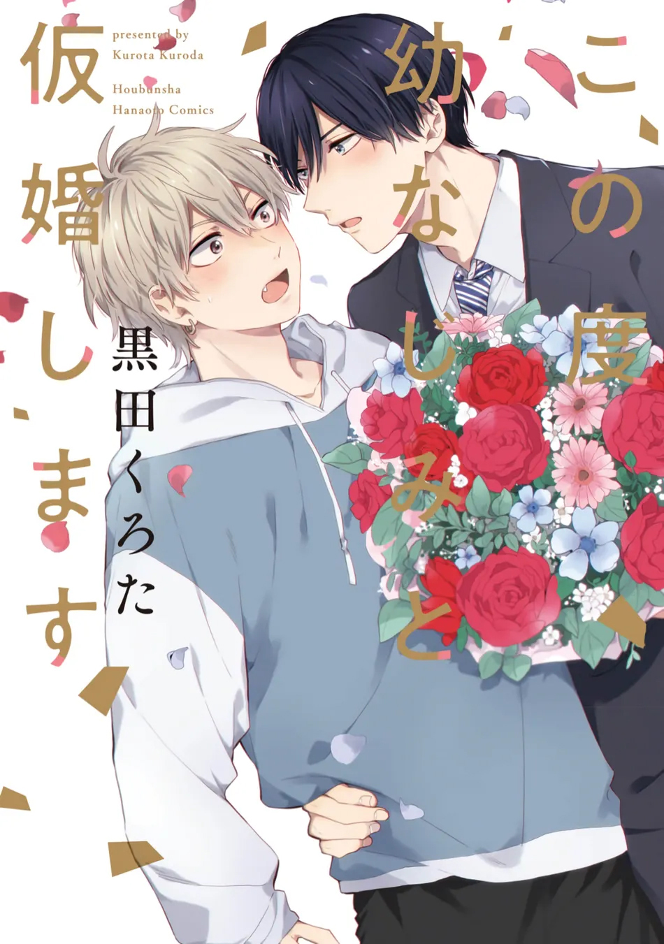 kết hôn cùng bạn thân thuở nhỏ chapter 1 1