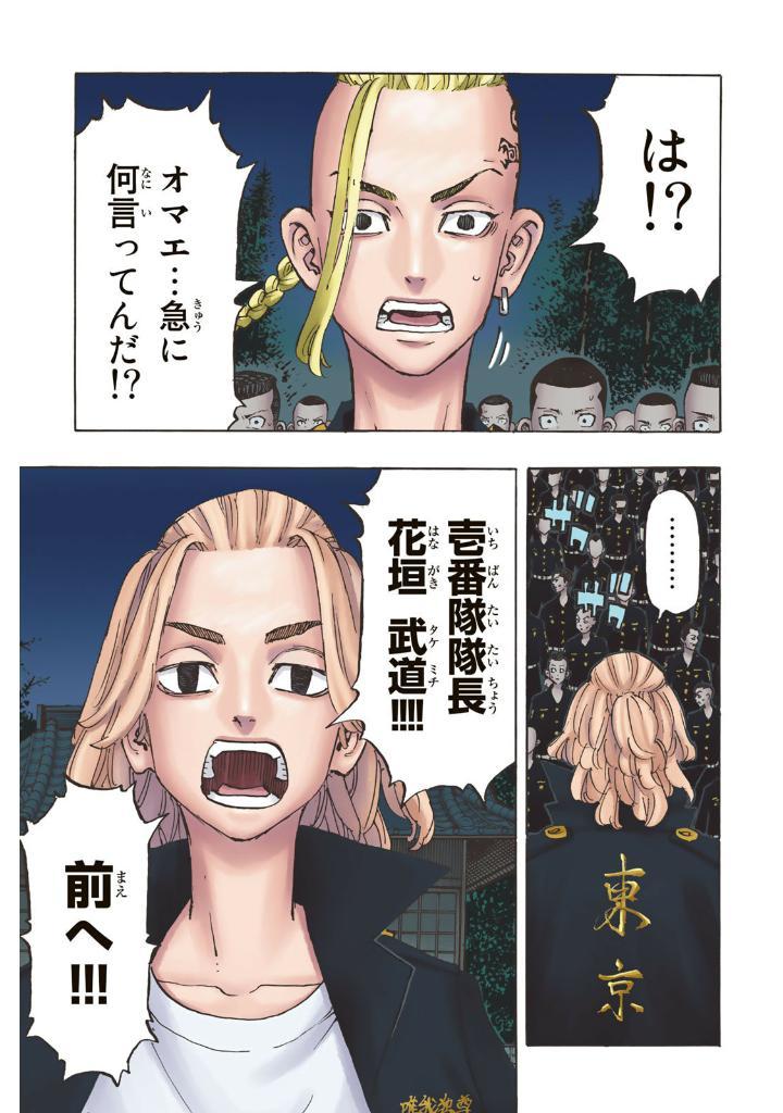 Tokyo Revengers Brilliant Full Color Edition 22 (Japanese Edition)