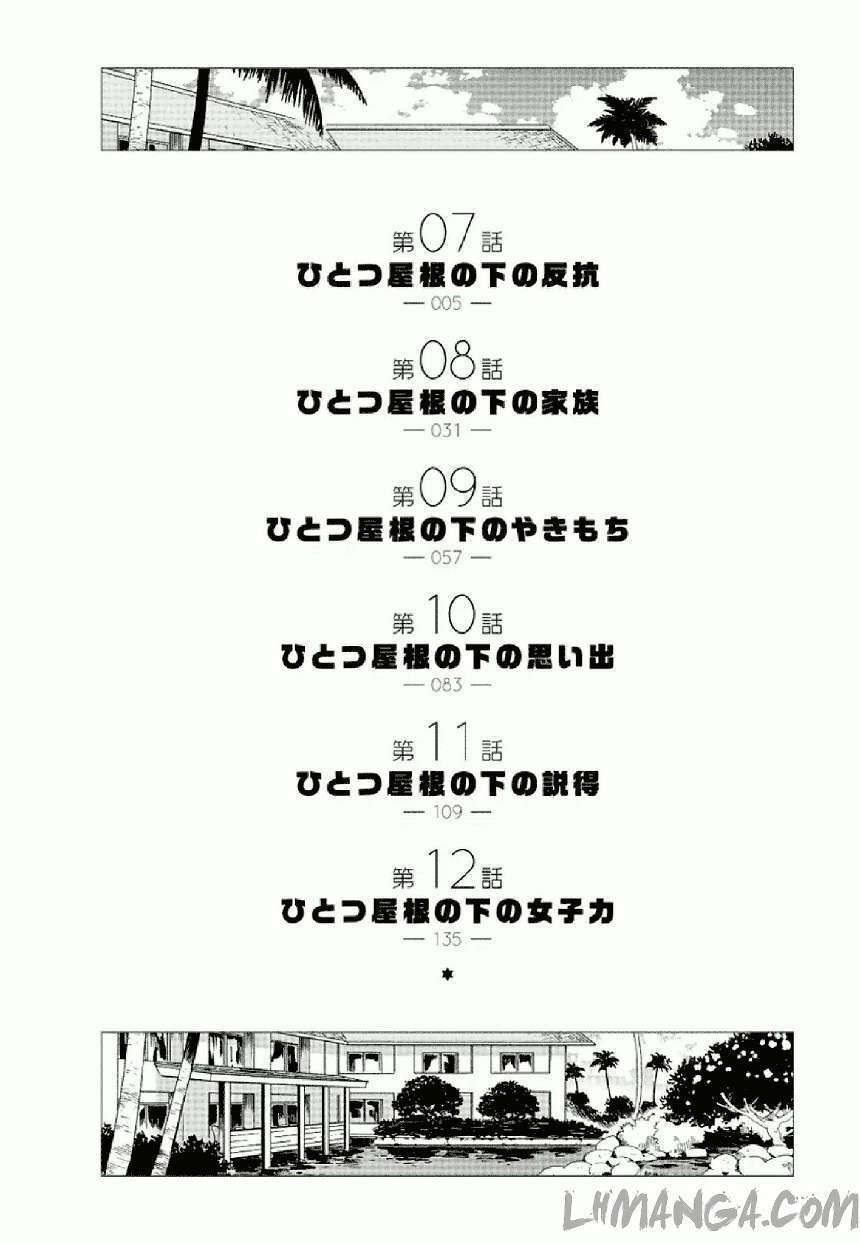 hitotsu yane no shita no chapter 7 5