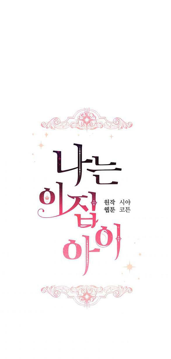 tôi là tiểu thư của gia đình này chapter 151 2