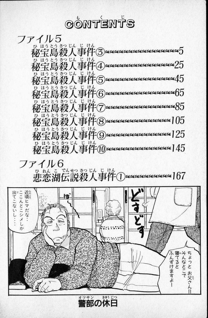 thám tử kindaichi (bản đẹp) chapter 501 2