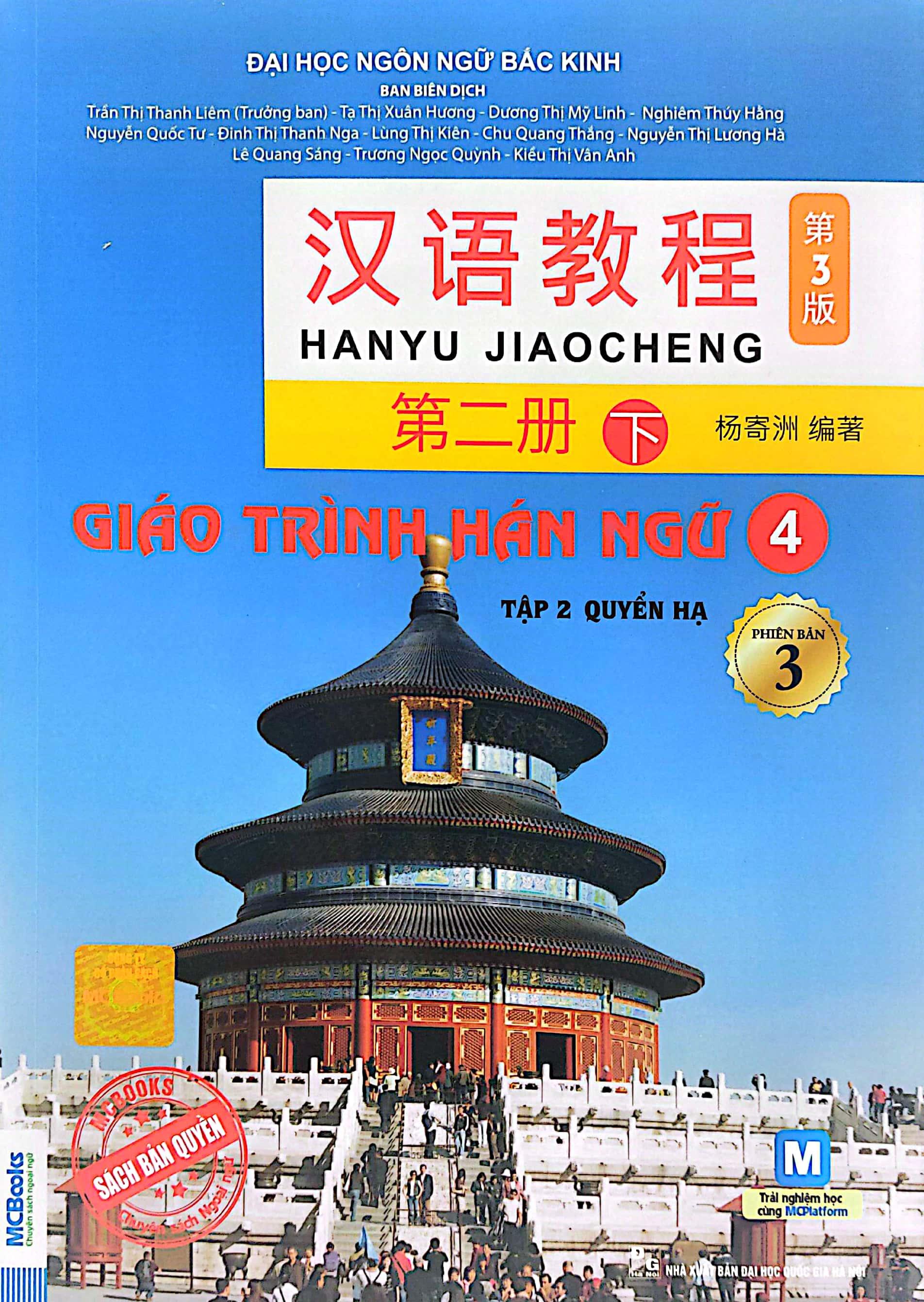 Giáo Trình Hán Ngữ 4 - Tập 2: Quyển Hạ (Phiên Bản 3)
