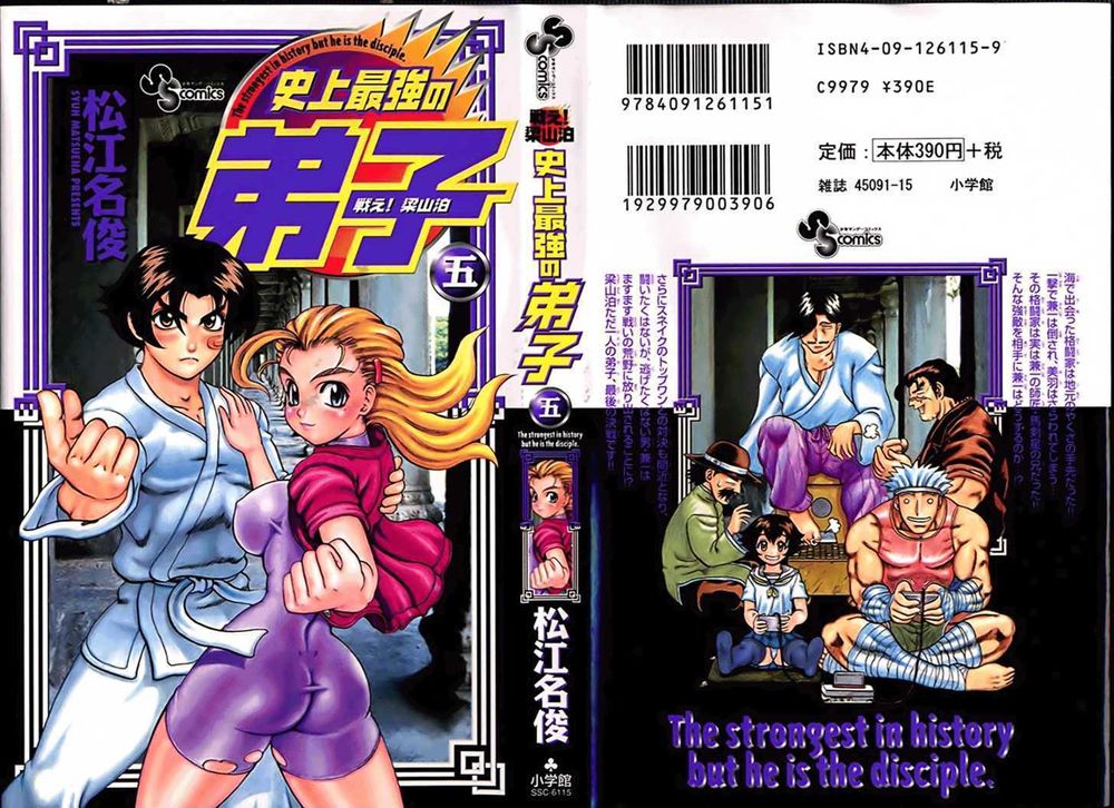 tatakae! ryōzanpaku shijō saikyō no deshi chapter 23 1