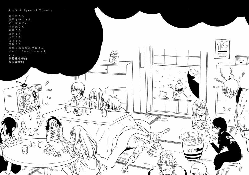 fate/strange fake chapter 9 105