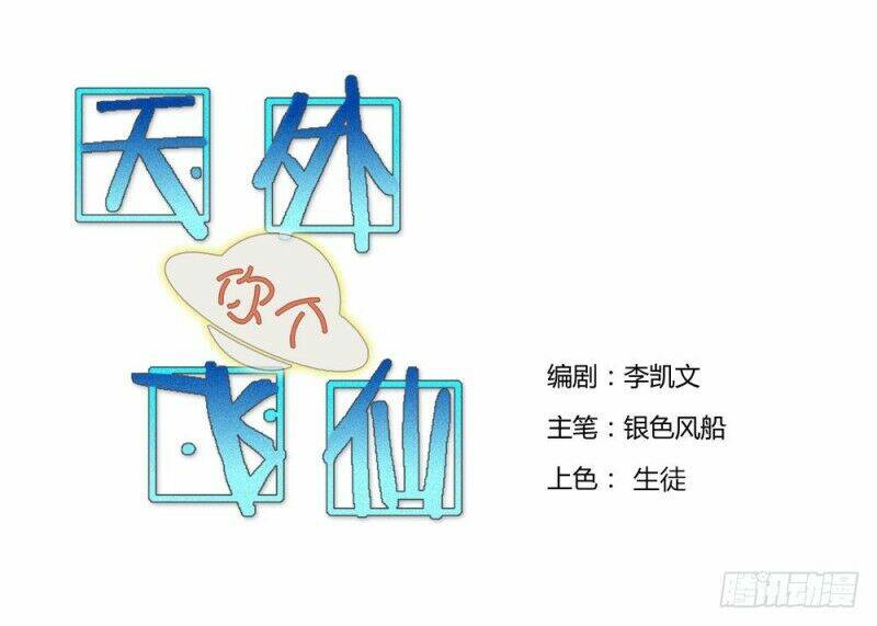 thiên ngoại phi tiên chapter 23 6