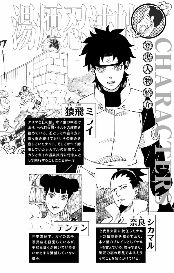 Naruto: The Steam Ninja Scrolls 2 (Japanese Edition)