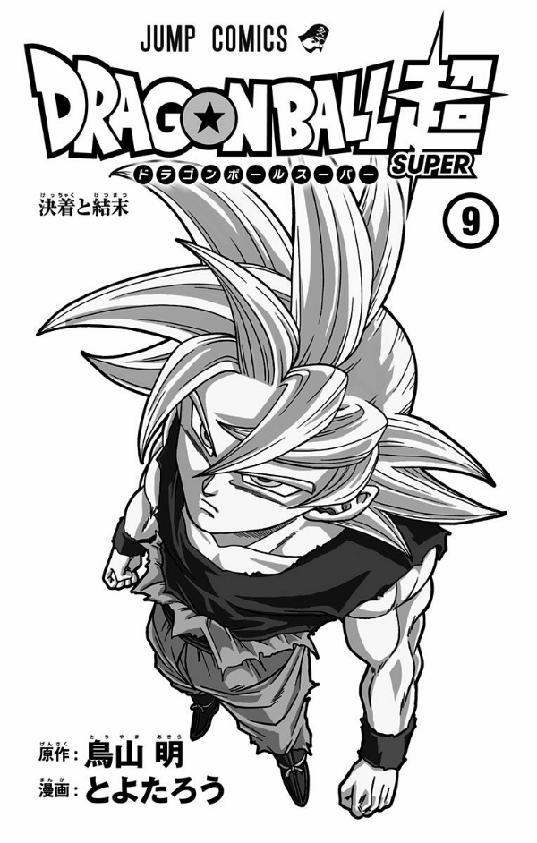 Dragon Ball Super 9 (Japanese Edition)