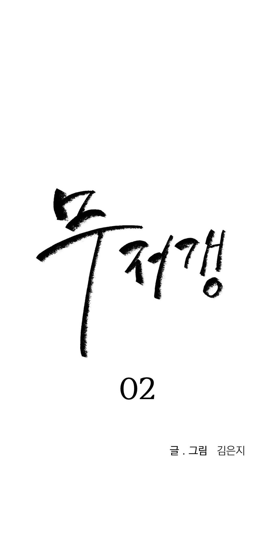 vực sâu tăm tối chapter 2 5