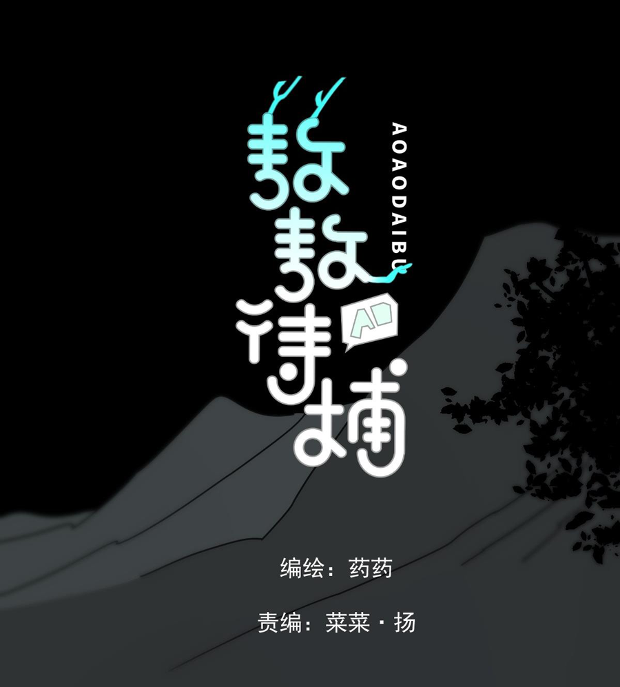 Bắt Lấy Ngao Ngao chapter 228 - Trang 3
