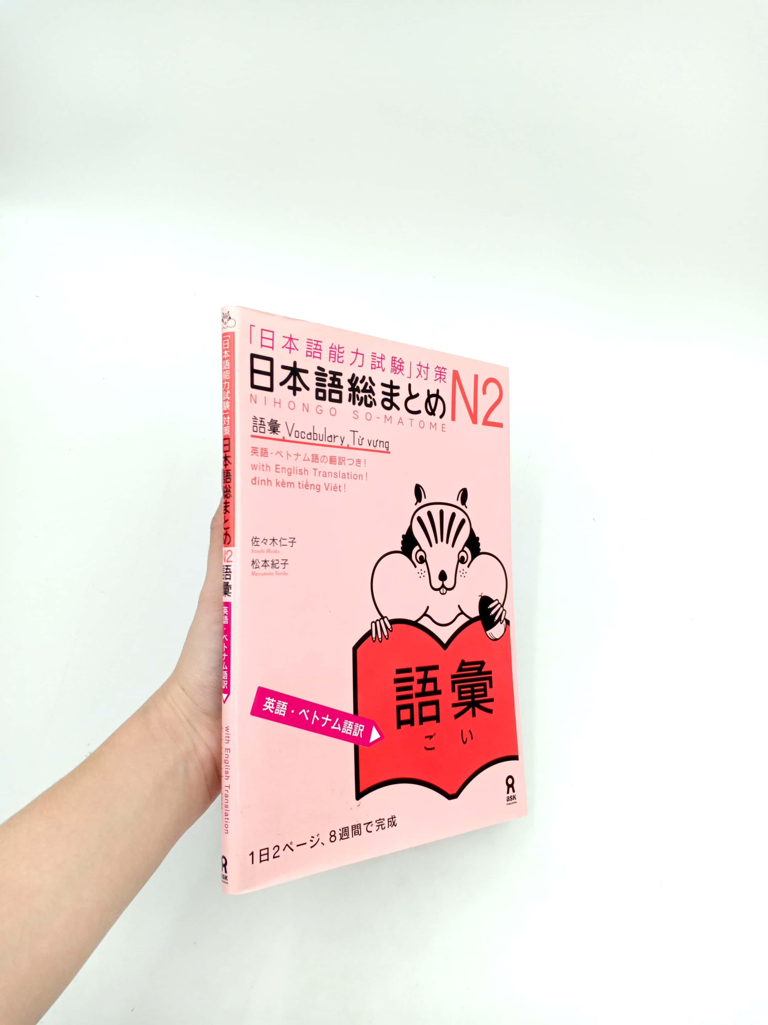 Jual Nihongo So-matome: N2, Vocab (Eng/Viet Trans.) (Japanese Edition)