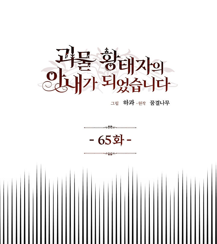 trở thành vợ thái tử quái vật chapter 65.1 3