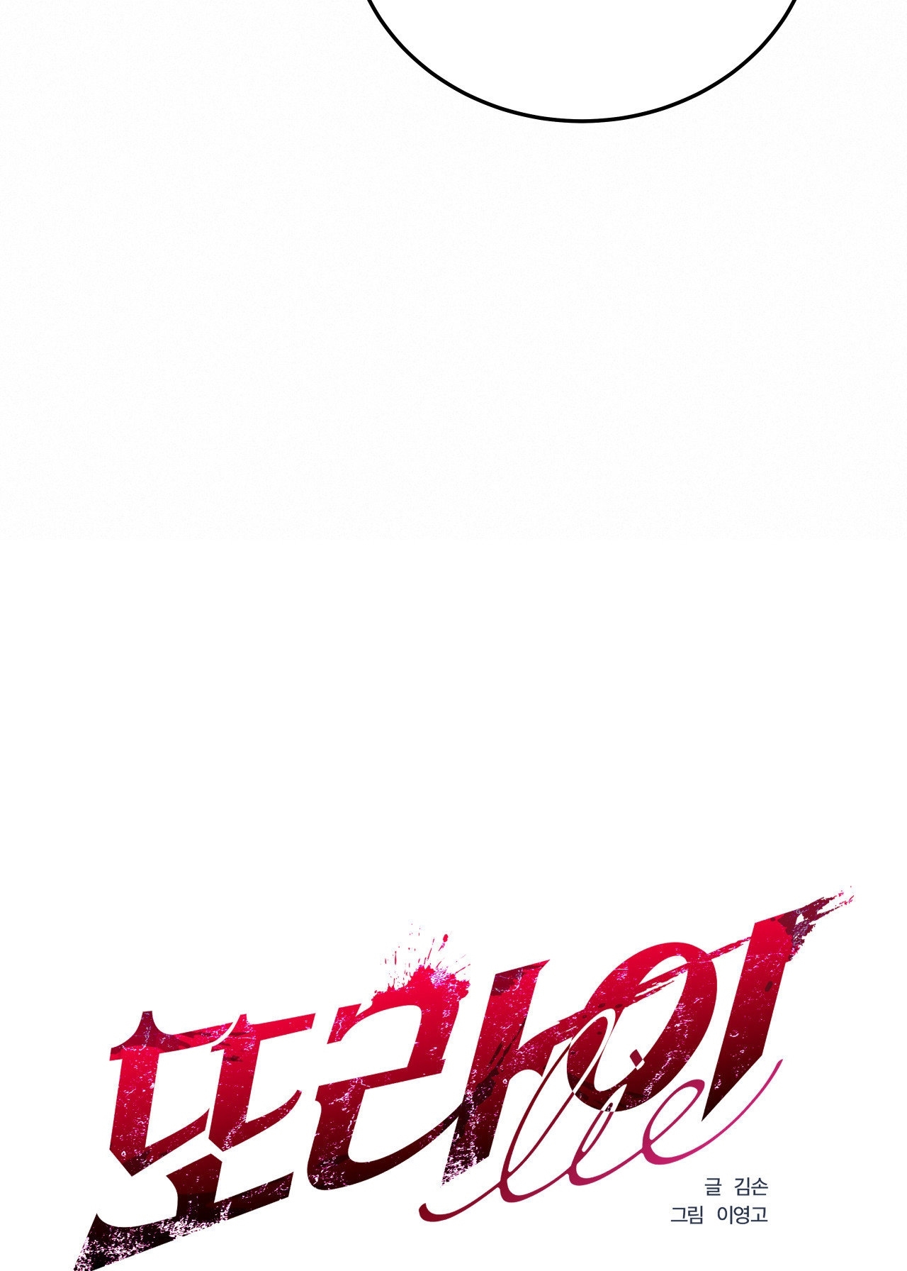 Lại Là Nói Dối chapter 11.2 - Trang 4