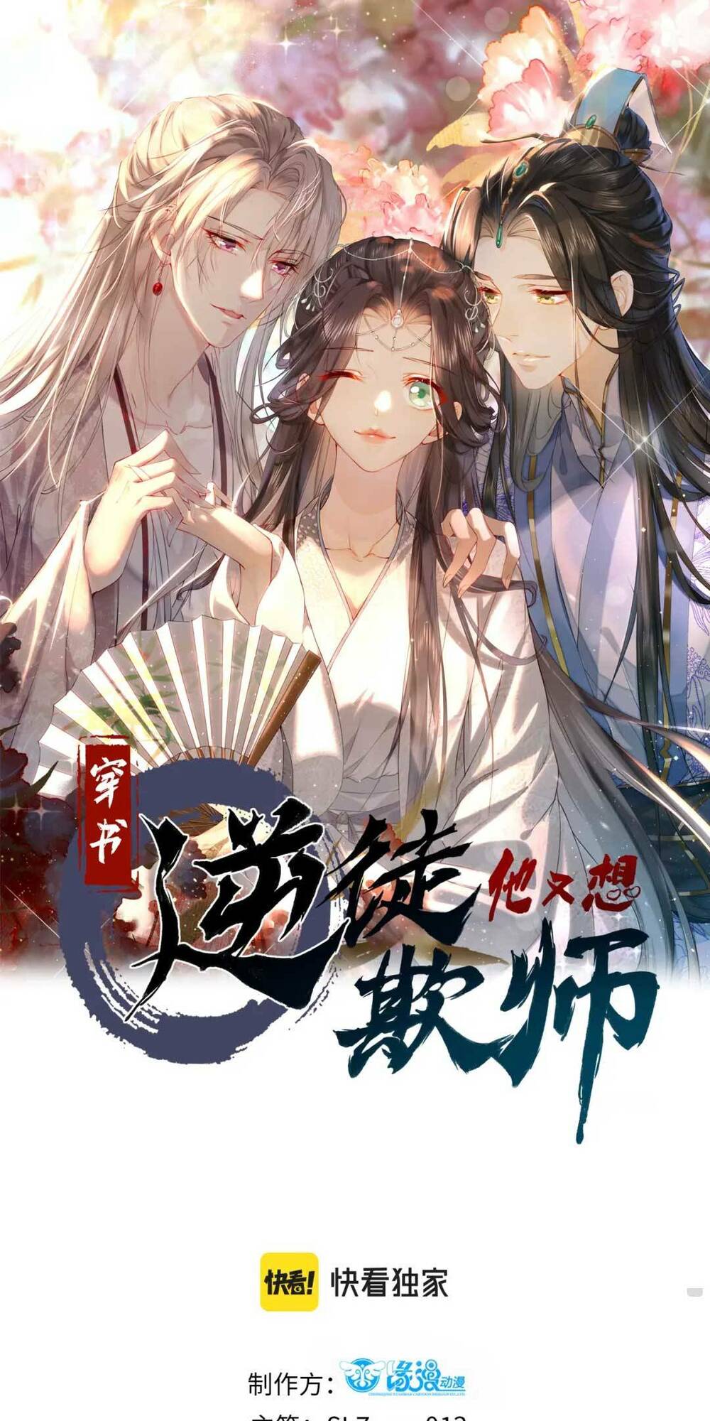 xuyên sách : nghịch đồ hắn lại muốn bắt nạt sư phụ chapter 6 2