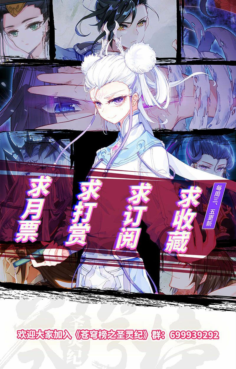 thương khung bảng chi thánh linh kỷ chapter 191 10