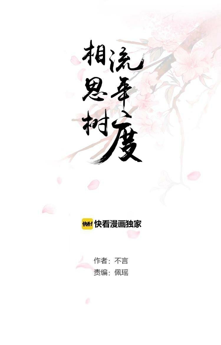 nỗi nhớ ngàn năm chapter 8 1