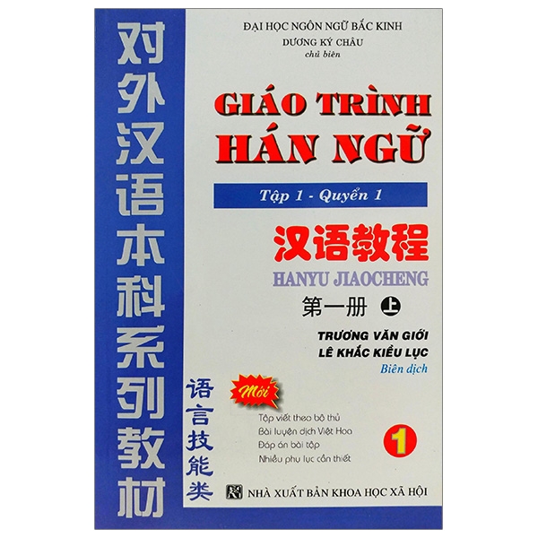 Giáo Trình Hán Ngữ - Tập 1 - Quyển 1