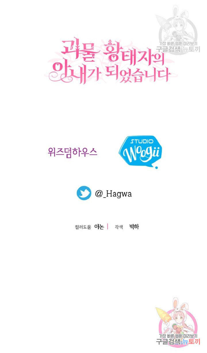 trở thành vợ thái tử quái vật chapter 41.2 34