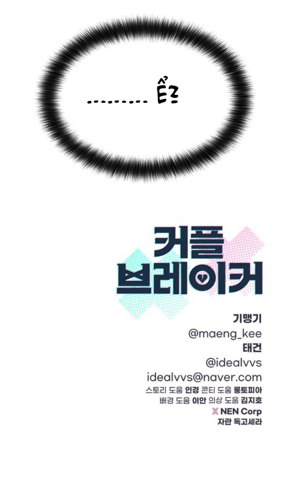 Couple Breaker chapter 57.2 28