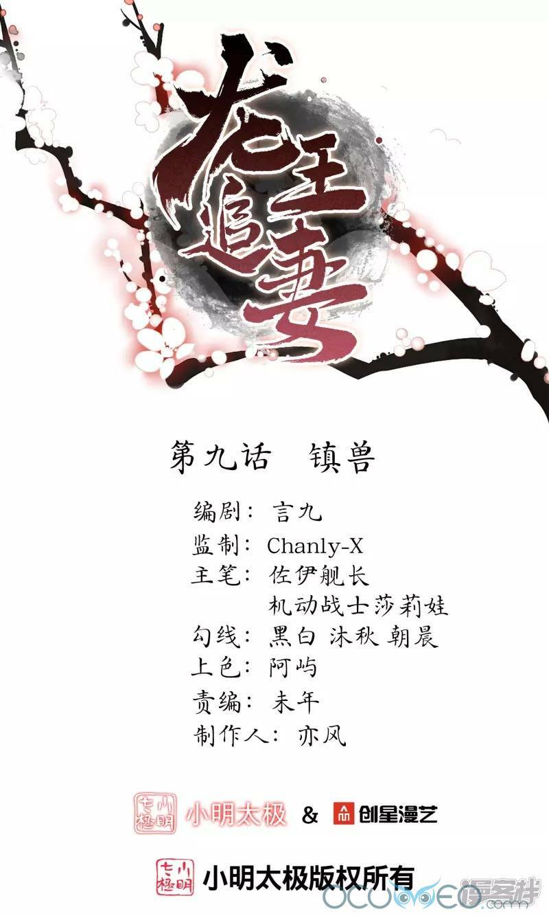 long vương truy thê chapter 10 1